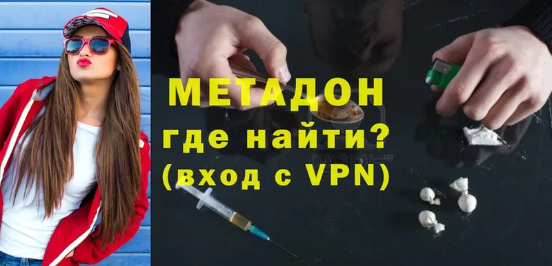 что такое   Белогорск  МЕТАДОН methadone 